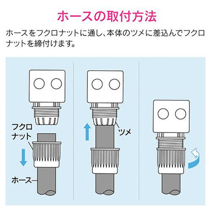 ニップセット(ホース延長用)