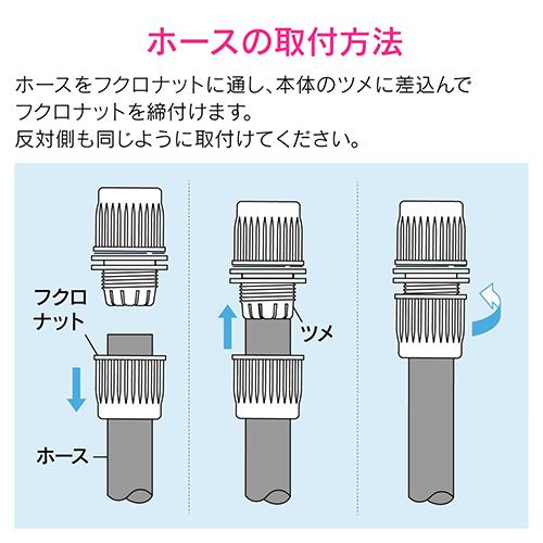 延長用ホース接手