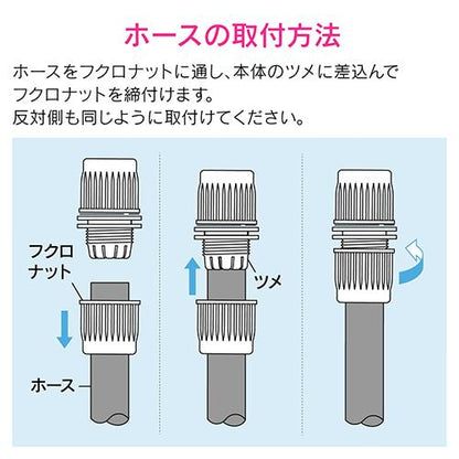 延長用ホース接手