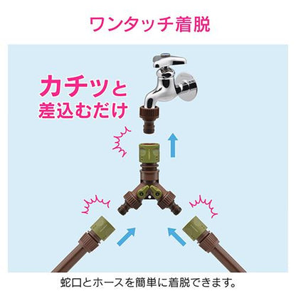 止水コック付き分岐コネクター 分水用
