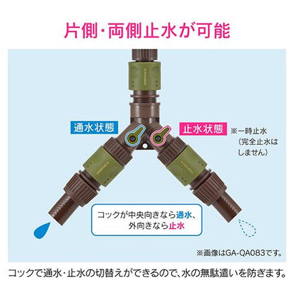 止水コック付き分岐ニップル 分水用
