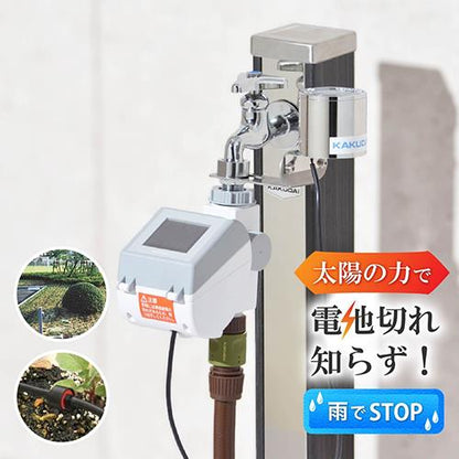 ソーラー発電潅水コンピューター