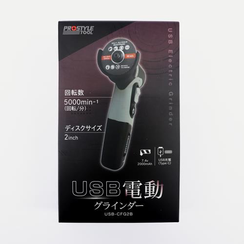 USB電動グラインダー
