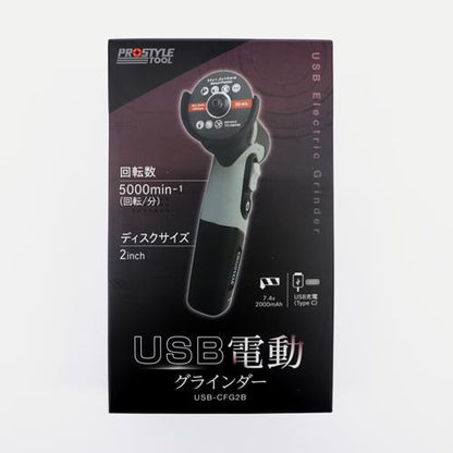 USB電動グラインダー