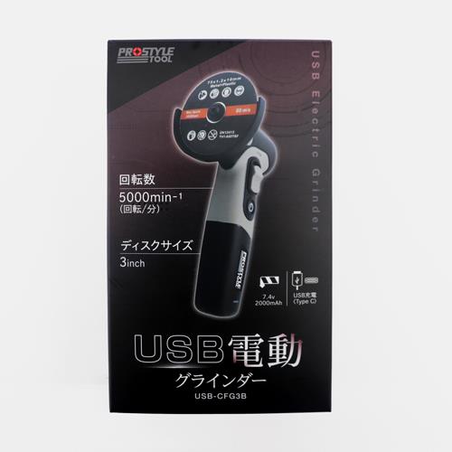 USB電動グラインダー