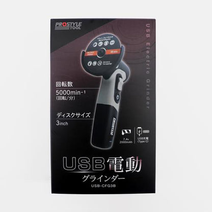 USB電動グラインダー