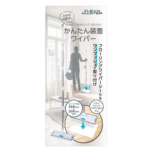 かんたん装着ワイパー