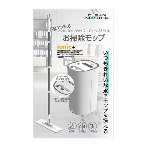 きれいな水が出るバケツ付モップ
