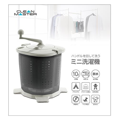 手回し洗濯機