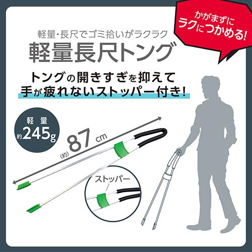 軽量長尺トング