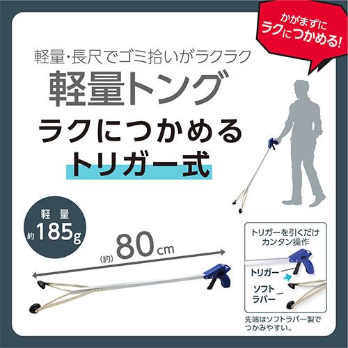 軽量トングトリガー