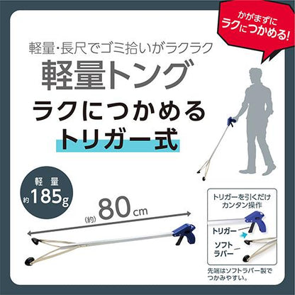 軽量トングトリガー