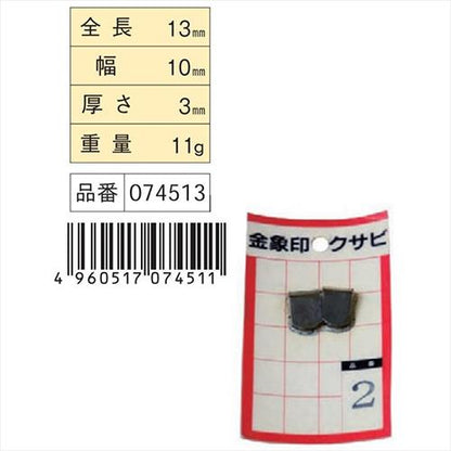 金象 クサビ パック入 2個入 ＃2