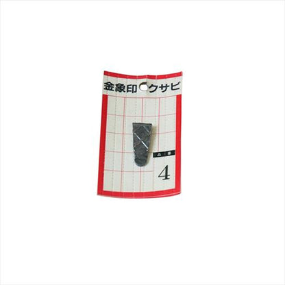 金象 クサビ パック入 1個入 ＃4