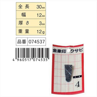 金象 クサビ パック入 1個入 ＃4
