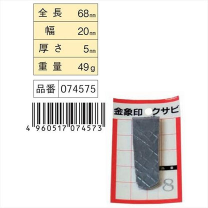 金象 クサビ パック入 1個入 ＃8