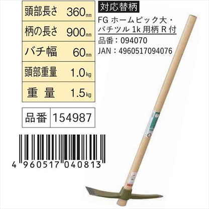 FG ホームピック 大 柄共
