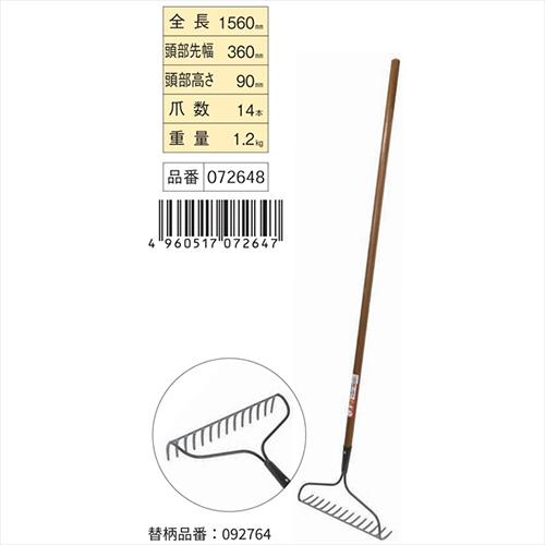 象 アメリカレーキ14本爪