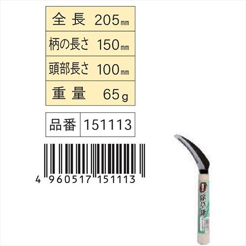 宝長久 全鋼除草鎌