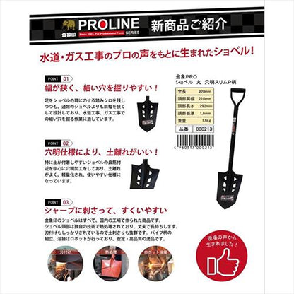 金象PRO ショベル 丸 穴明スリム