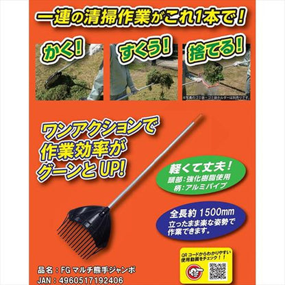 FG マルチ熊手ジャンボ 1200アルミ柄付