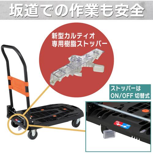 折畳台車 カルティオ 樹脂ストッパ付