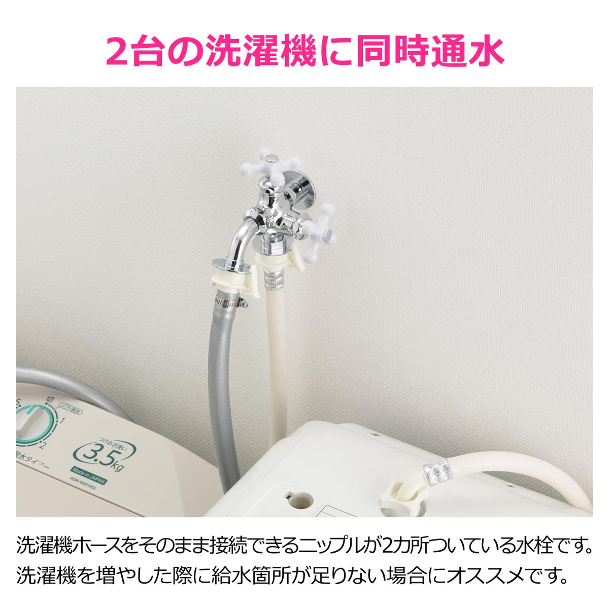 双口水栓ツバ付