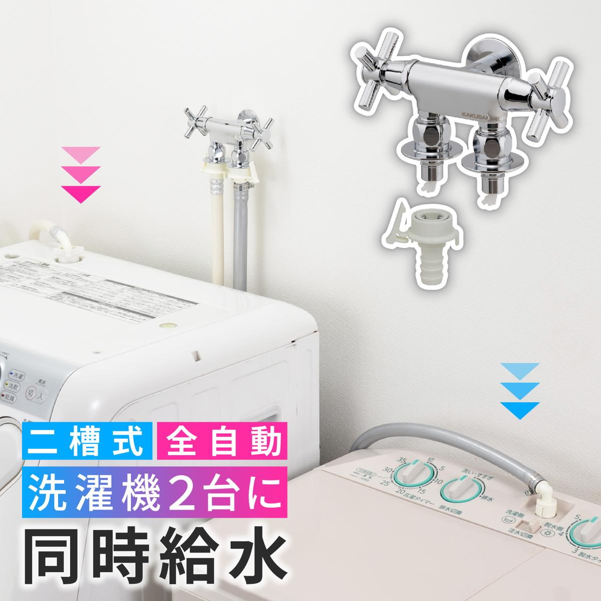 双口水栓