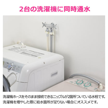双口水栓