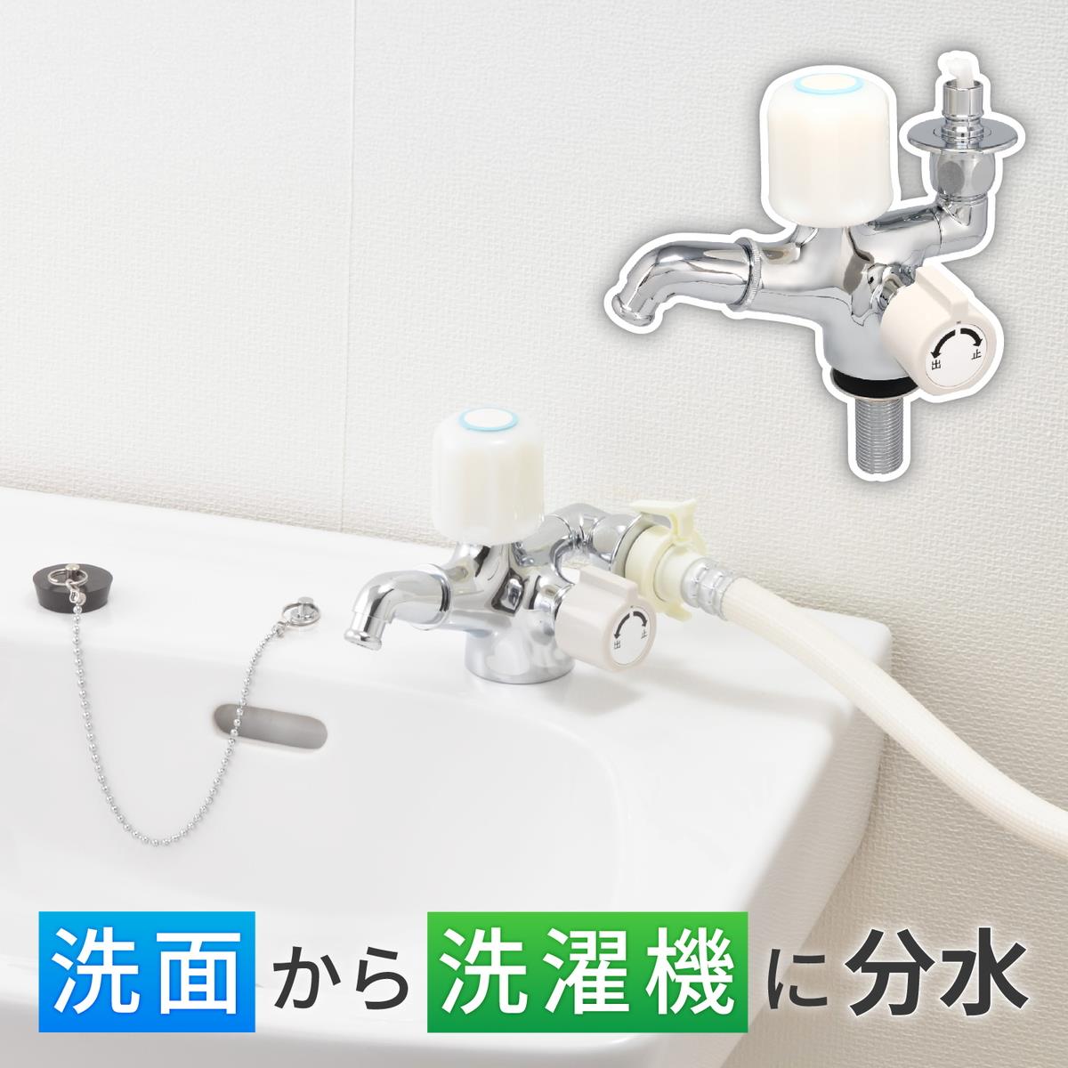 公団双口水栓