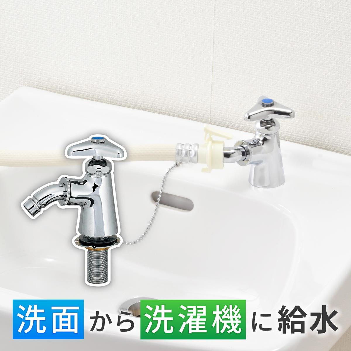 回転式立水栓