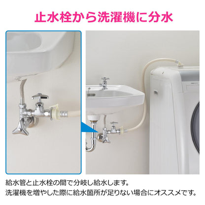 アングル分岐栓