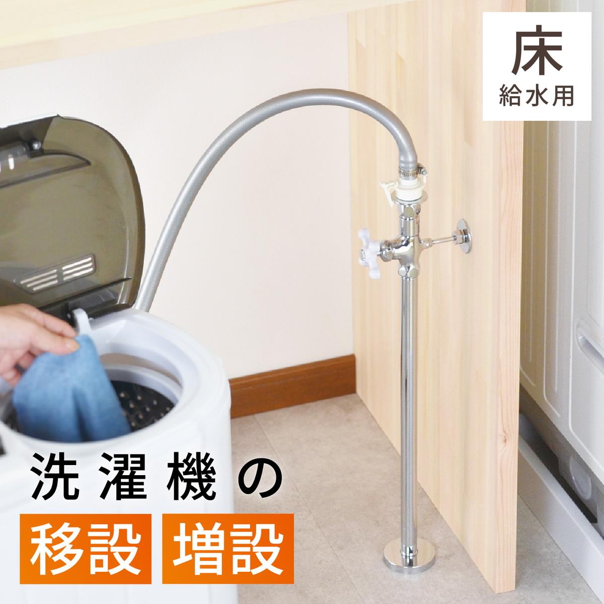 二層水栓