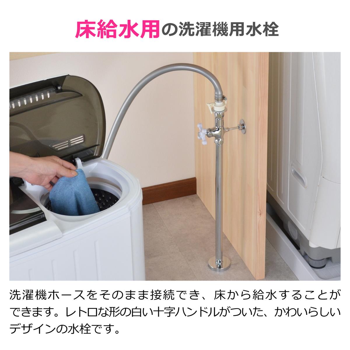 二層水栓