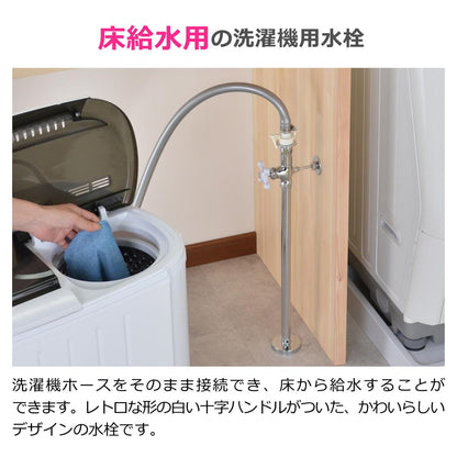 二層水栓