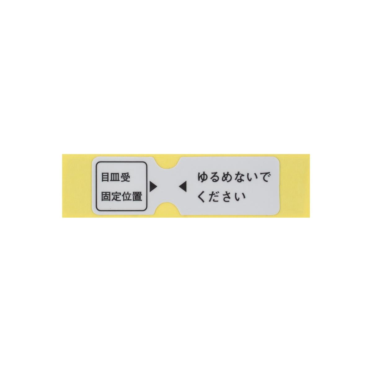 排水トラップ締付完了シール
