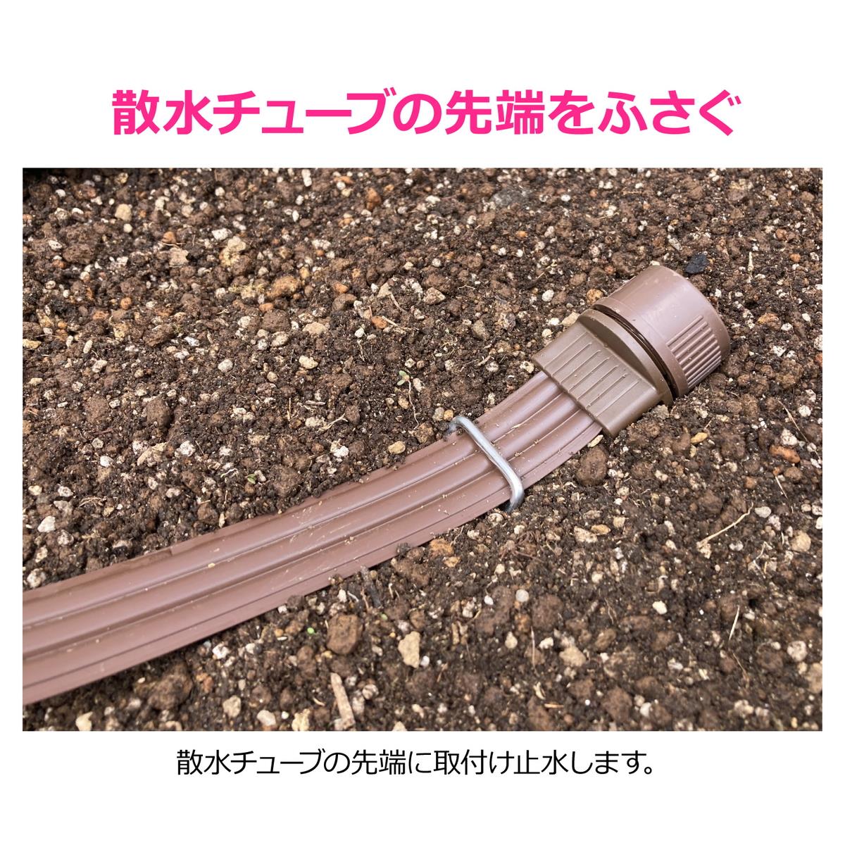散水チューブ用プラグ