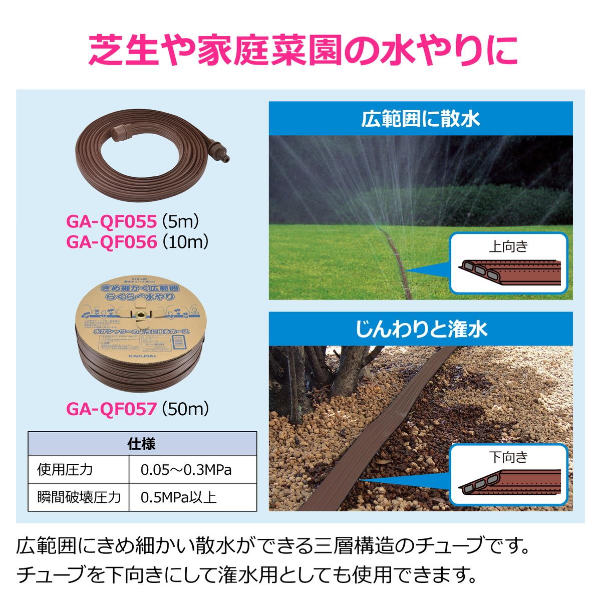 散水チューブ用ホーセンド