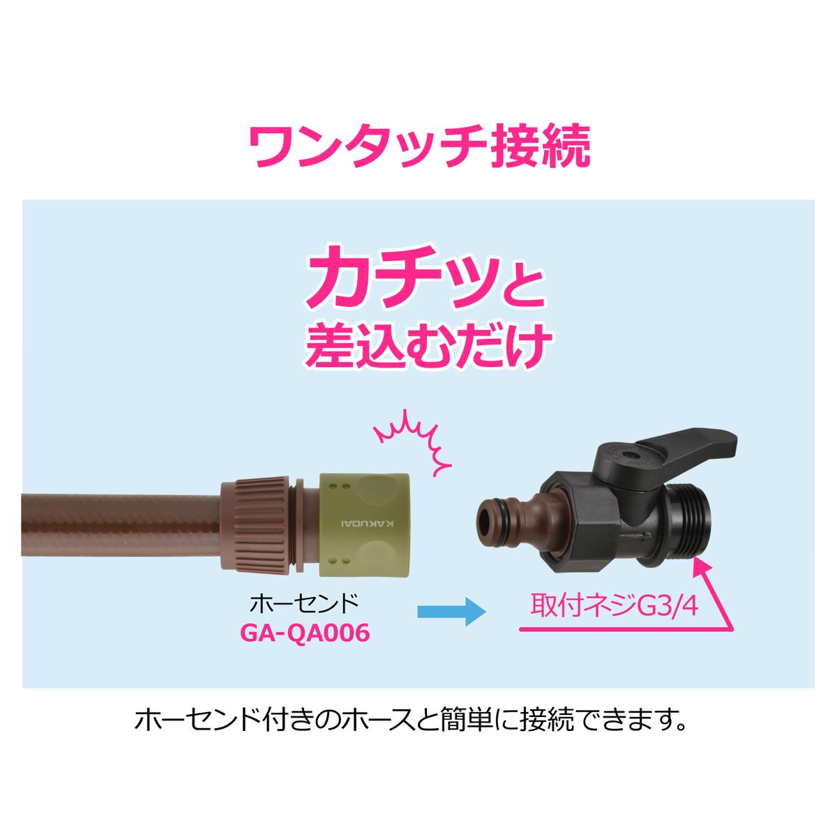 散水チューブ用ニップルコック付
