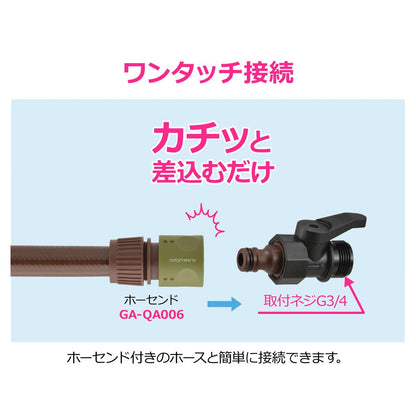 散水チューブ用ニップルコック付