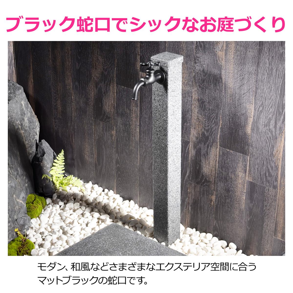 ガーデン水栓