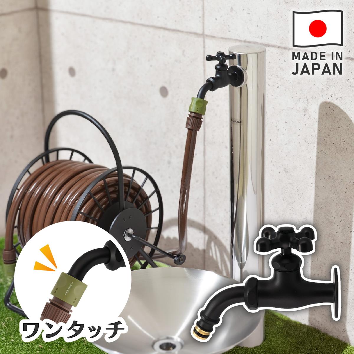 ワンタッチガーデン水栓
