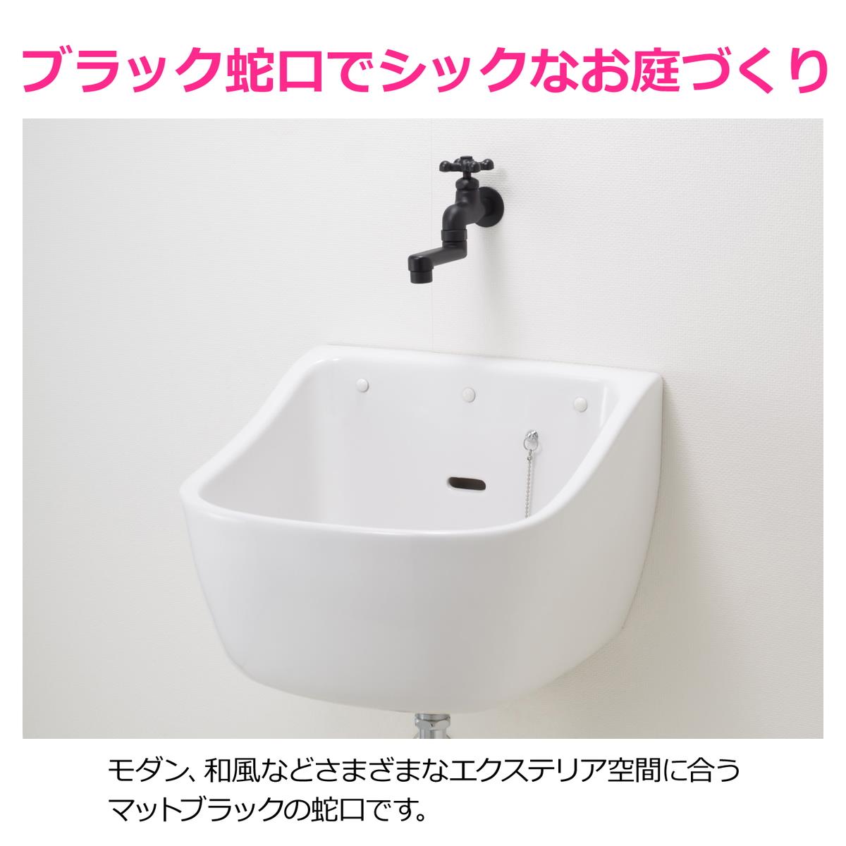 ガーデン水栓