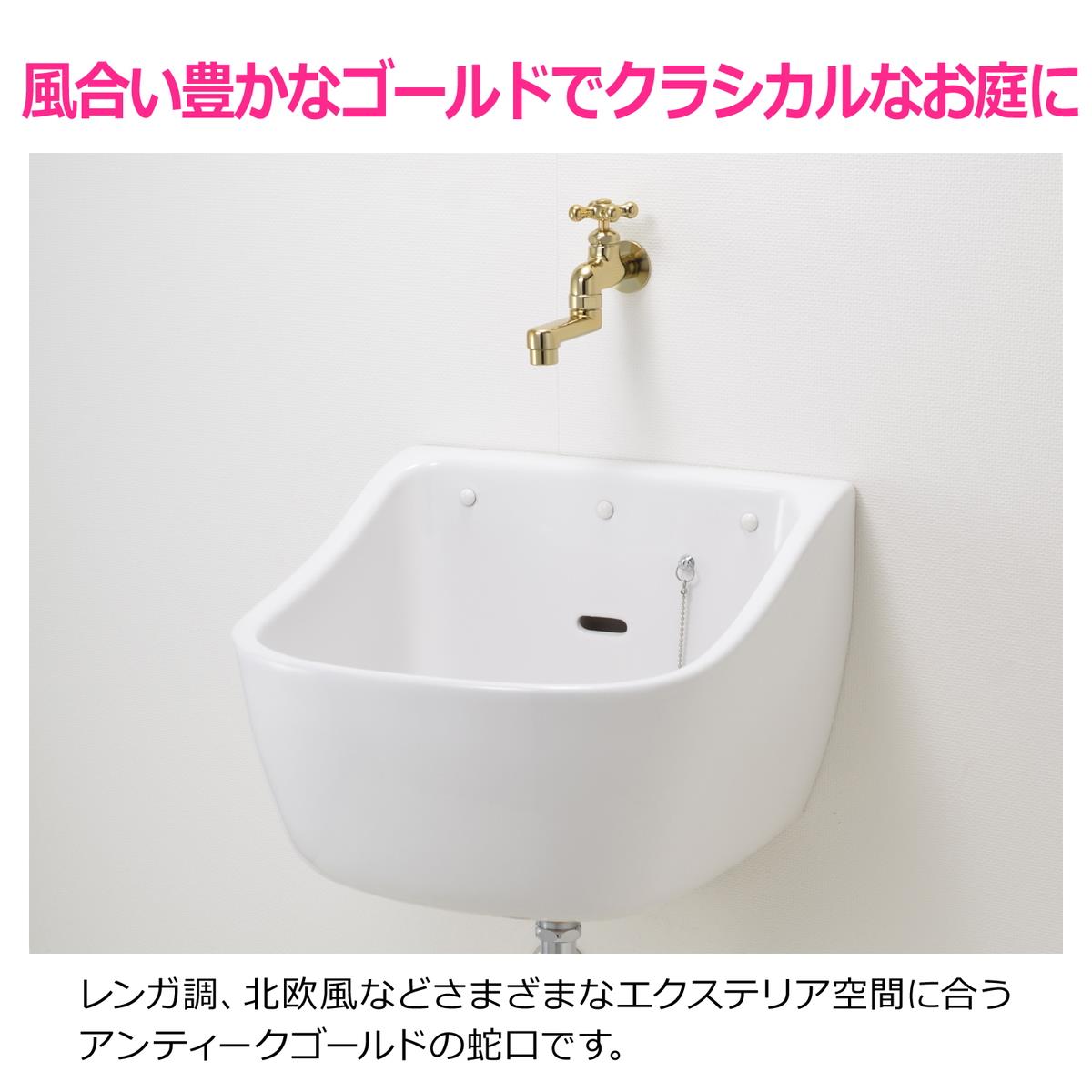 ガーデン水栓
