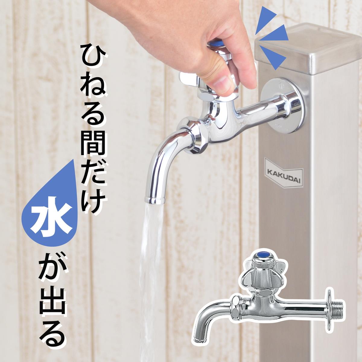 自動ストップ蛇口