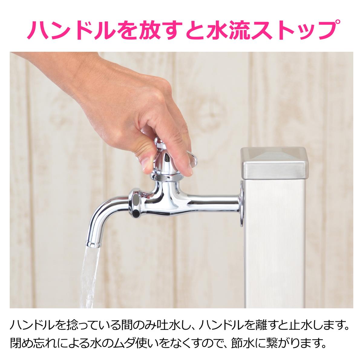 自動ストップ蛇口