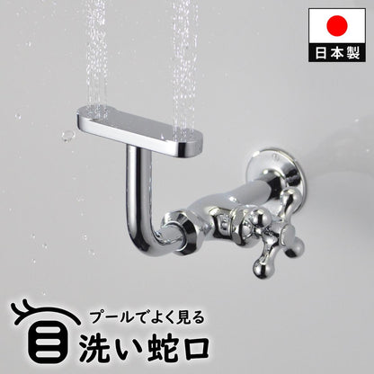 目洗い水栓