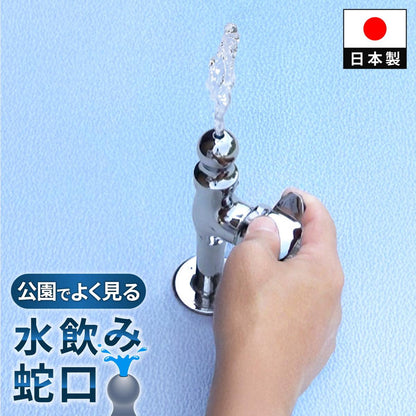 水飲み水栓