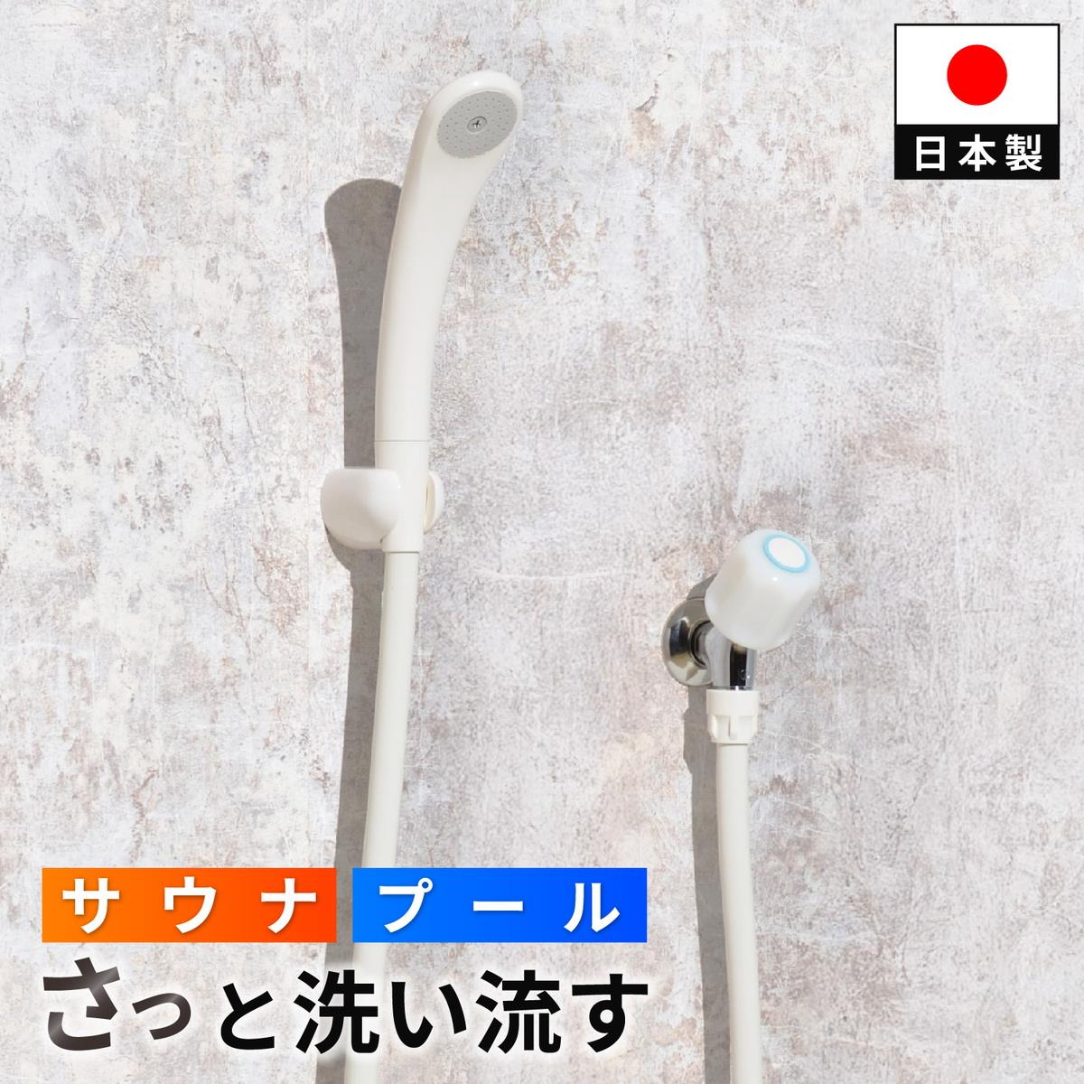 シャワー水栓