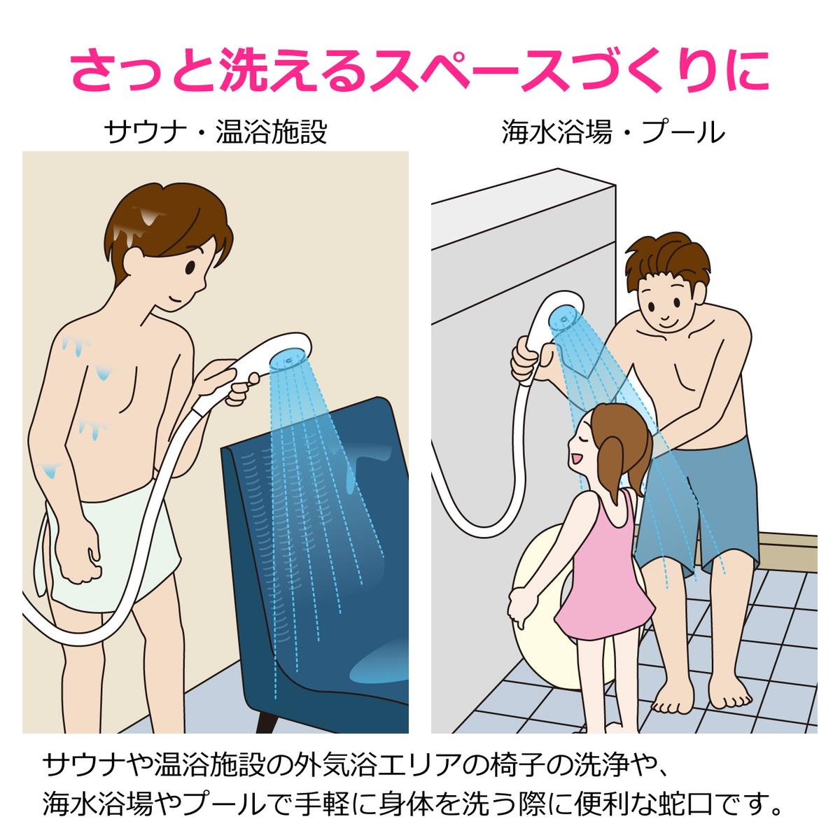 シャワー水栓